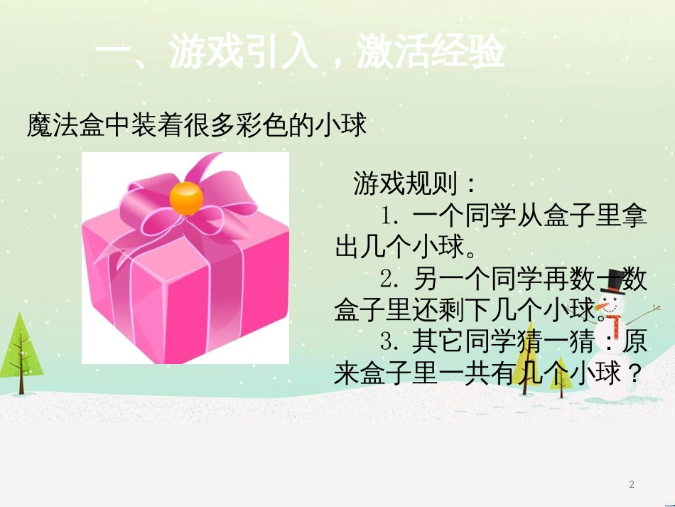 三年级数学上册 第八单元 分数的初步认识（第1课时）分数的初步认识课件1 西师大版 (235)_第2页