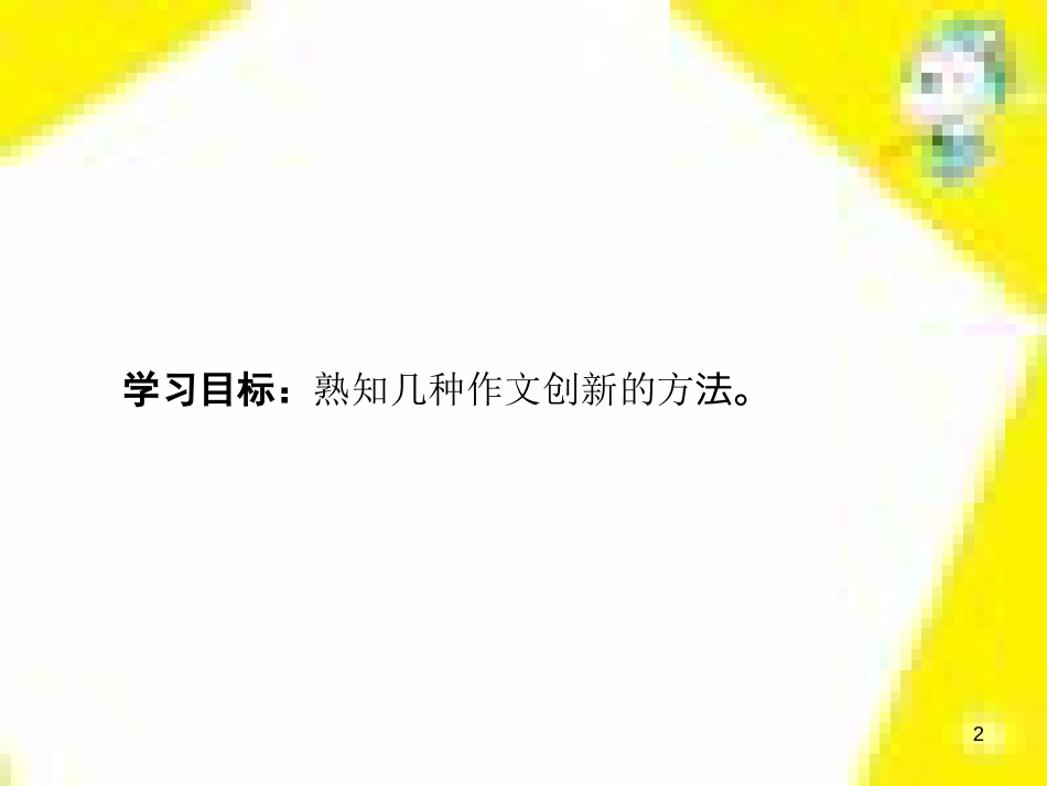 高考政治一轮总复习 第三部分 文化生活 第4单元 发展中国特色社会主义文化 第九课 建设社会主义文化强国限时规范特训课件 (1268)_第2页