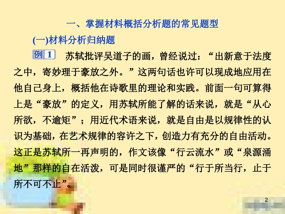 高考政治一轮复习 第一单元 文化与生活单元优化总结课件 新人教版必修3 (609)_第2页