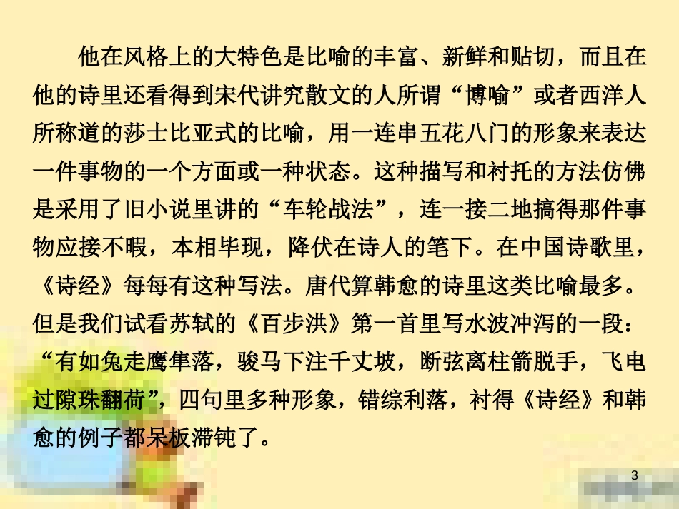 高考政治一轮复习 第一单元 文化与生活单元优化总结课件 新人教版必修3 (609)_第3页