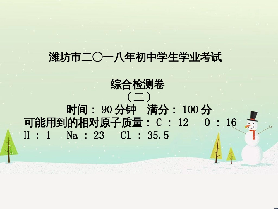 中考化学总复习 第八单元 金属和金属材料 第1课时 金属材料 金属资源的利用和保护课件 新人教版 (28)_第2页