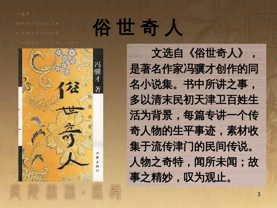 五年级语文上册 第五单元 刷子李课件3 鄂教版_第3页