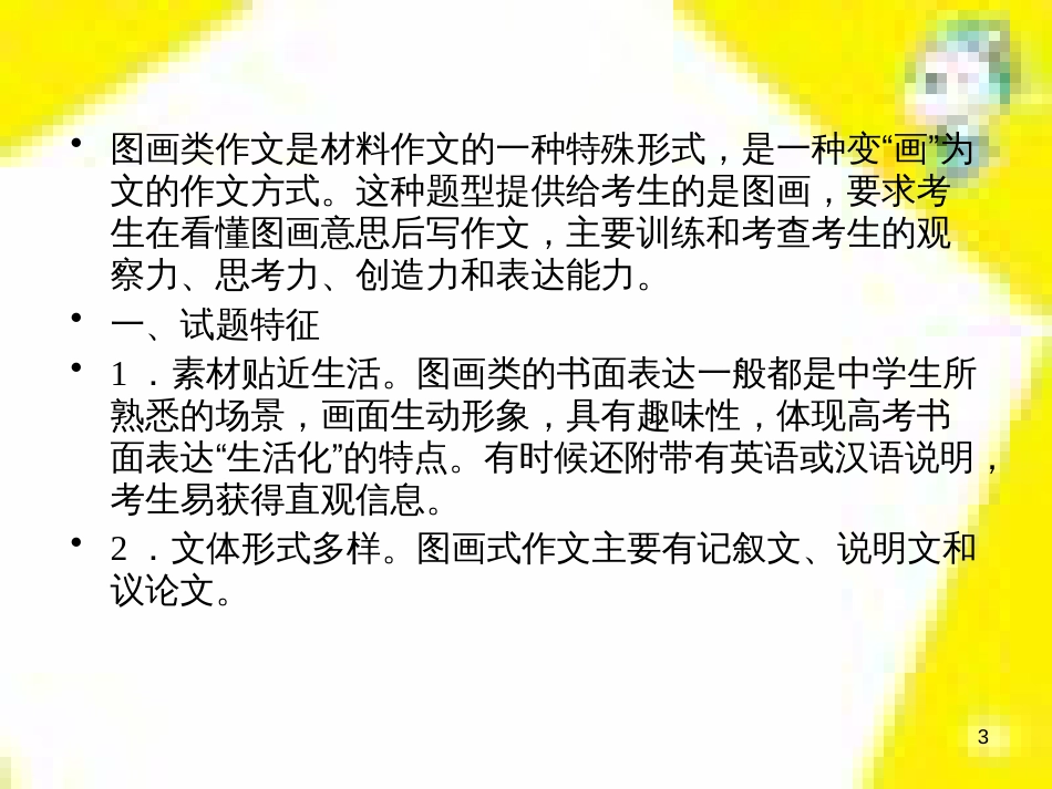 高考政治一轮总复习 第三部分 文化生活 第4单元 发展中国特色社会主义文化 第九课 建设社会主义文化强国限时规范特训课件 (1068)_第3页