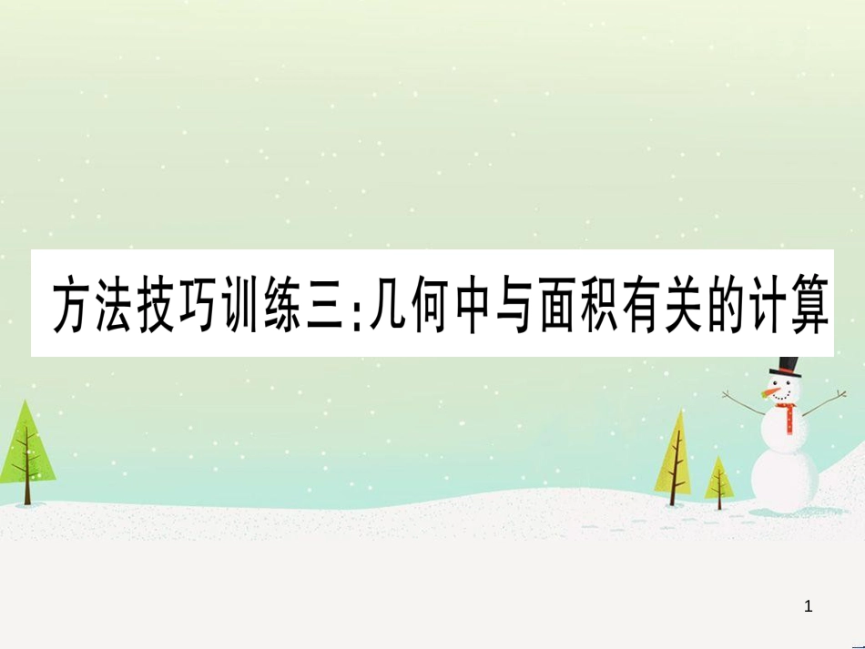 中考化学 第1单元 走进化学世界 第1课时 物质的变化和性质（提分精练）课件 (19)_第1页