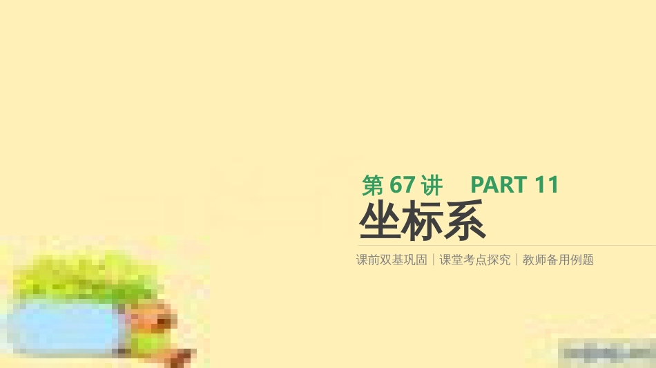 高考政治一轮复习 第一单元 文化与生活单元优化总结课件 新人教版必修3 (416)_第1页