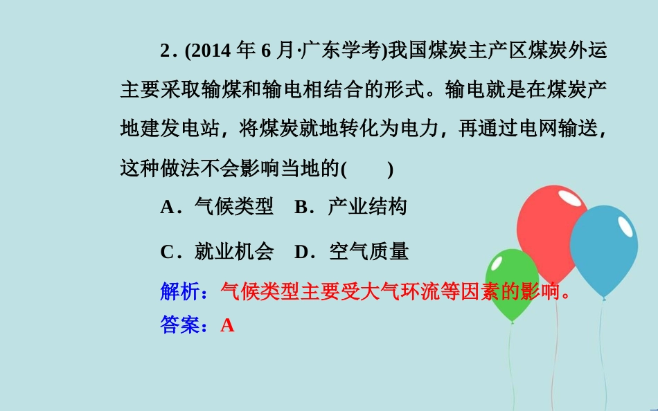 高中地理学业水平测试复习 专题九 区域可持续发展 考点5 区域能源、矿产资源的开发与区域可持续发展的关系课件_第3页