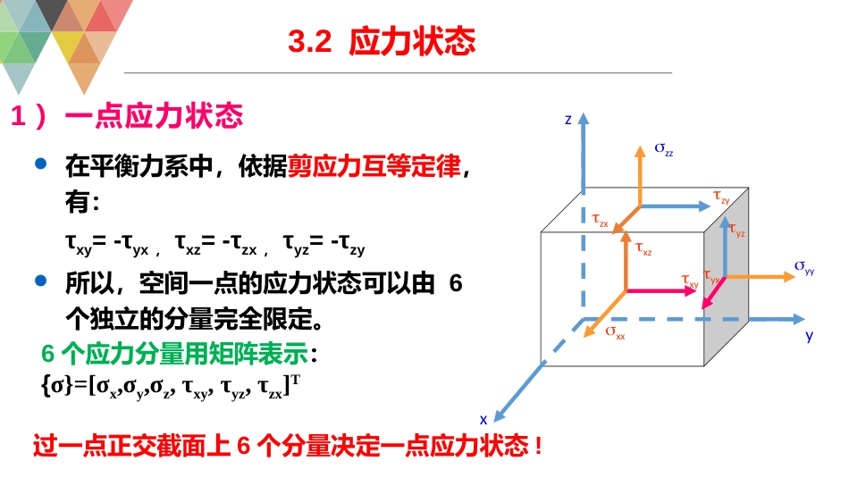 (4)--3.2 应力状态构造地质学_第3页