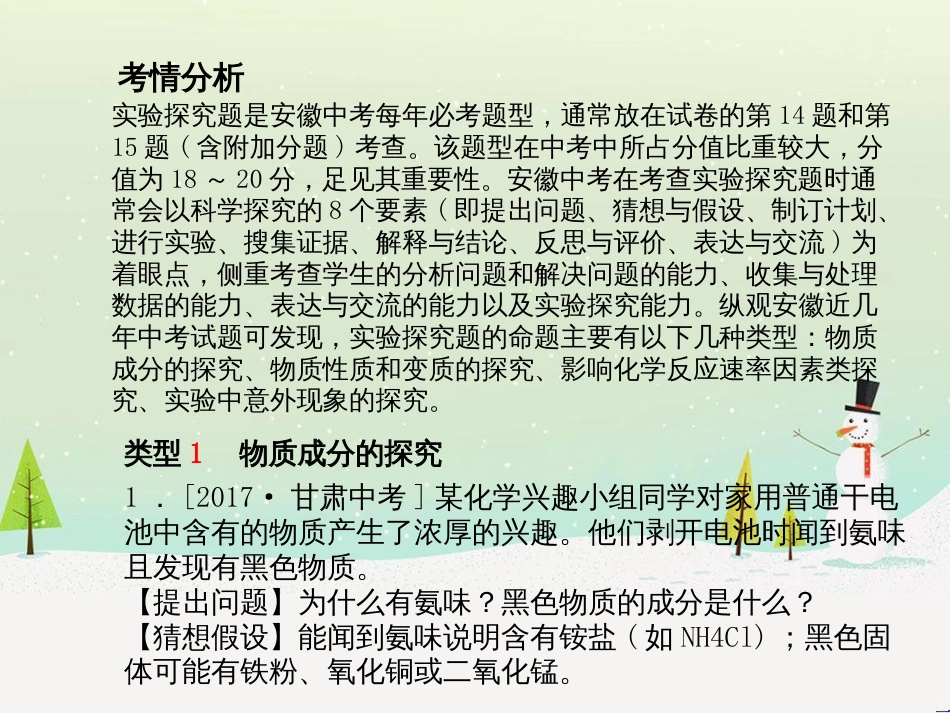 中考化学总复习 第二部分 专题复习 高分保障 专题二 化学思想方法的应用课件 新人教版 (27)_第3页