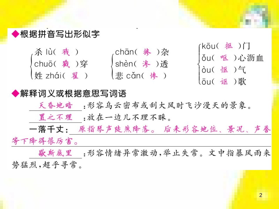 九年级语文上学期期中测试课件 新人教版 (62)_第2页