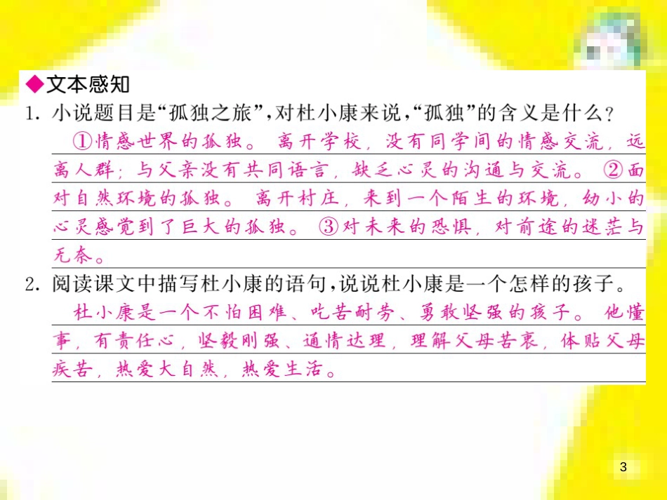 九年级语文上学期期中测试课件 新人教版 (62)_第3页