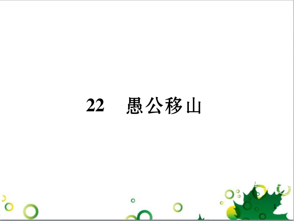 二年级数学上册 第2单元 100以内的加法和减法（退位减）课件 新人教版 (576)_第1页