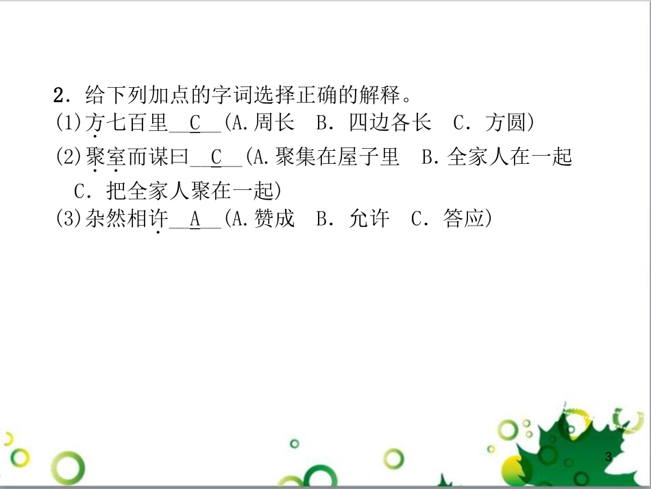 二年级数学上册 第2单元 100以内的加法和减法（退位减）课件 新人教版 (576)_第3页