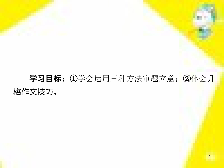 高考政治一轮总复习 第三部分 文化生活 第4单元 发展中国特色社会主义文化 第九课 建设社会主义文化强国限时规范特训课件 (1305)_第2页