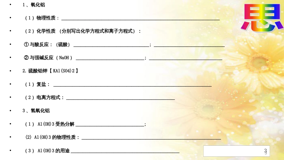 高中化学 第三章 金属及其化合物 3.2 几种重要的金属化合物（铝的化合物1）（课时2）课件1 新人教版必修1_第3页