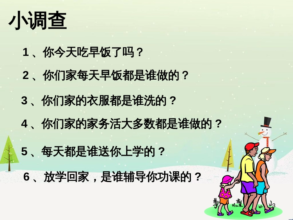 三年级数学上册 第八单元 分数的初步认识（第1课时）分数的初步认识课件1 西师大版 (367)_第3页