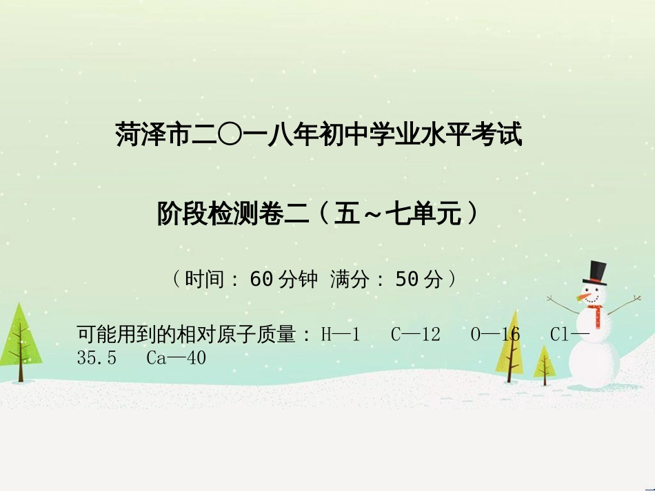 中考化学总复习 第二部分 专题复习 高分保障 专题1 气体的制取与净化课件 新人教版 (44)_第2页