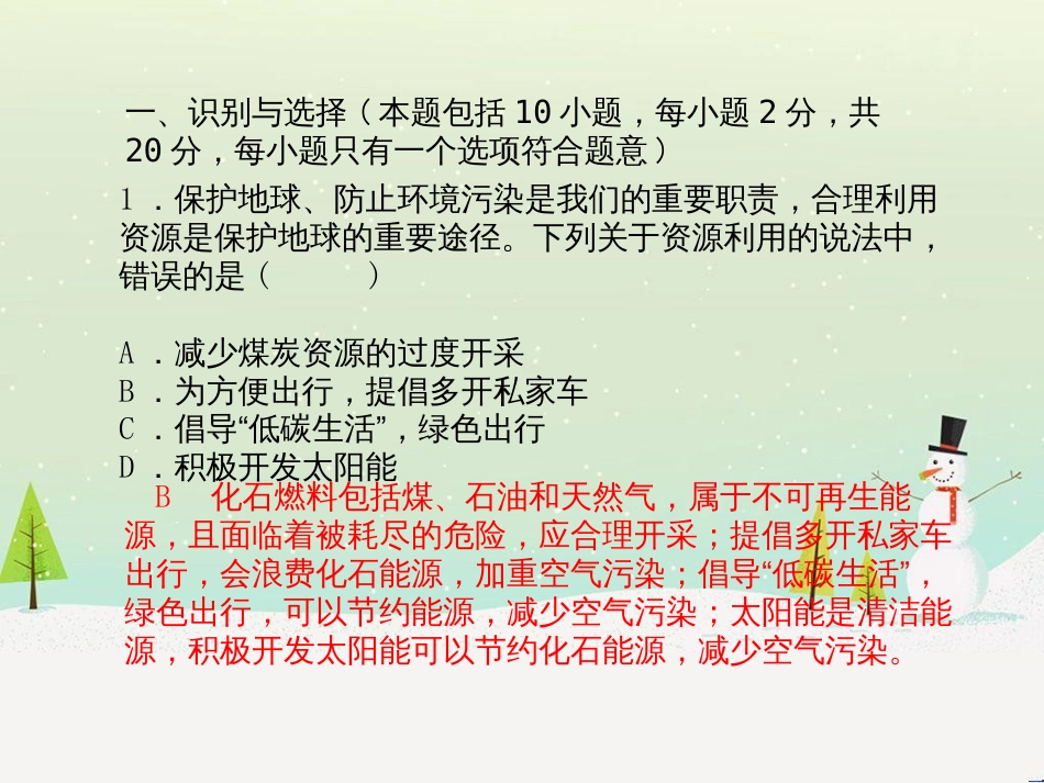 中考化学总复习 第二部分 专题复习 高分保障 专题1 气体的制取与净化课件 新人教版 (44)_第3页