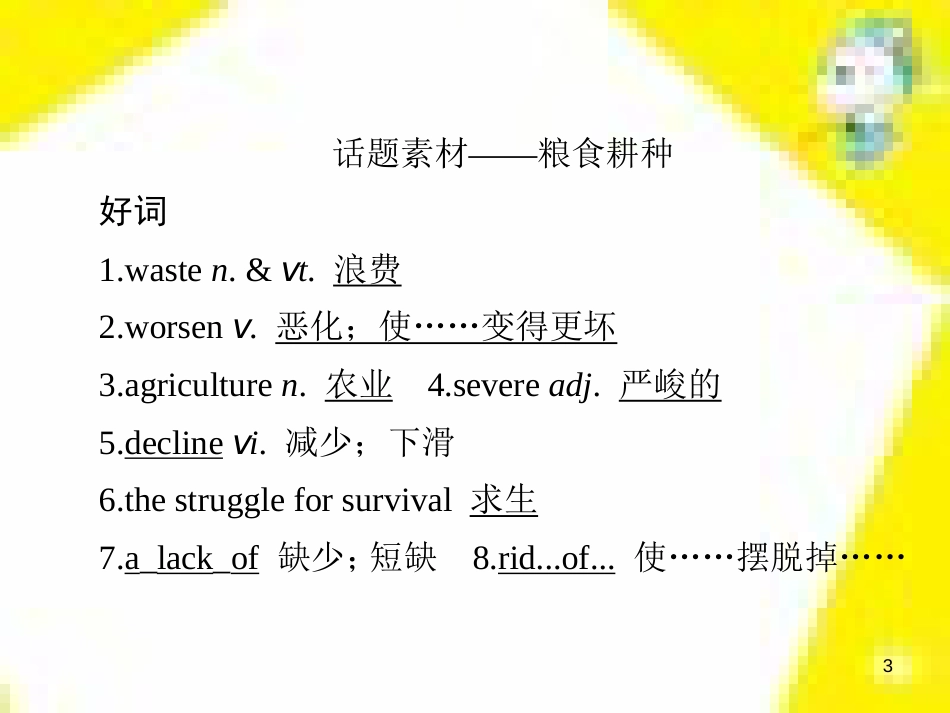 高考政治一轮总复习 第三部分 文化生活 第4单元 发展中国特色社会主义文化 第九课 建设社会主义文化强国限时规范特训课件 (1163)_第3页