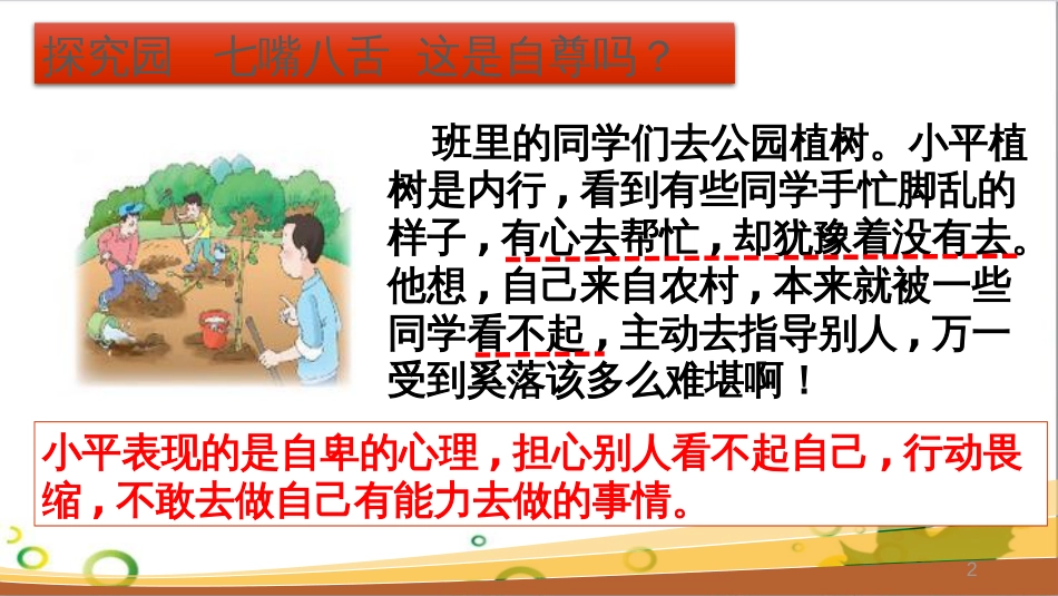 八年级语文上册 名著常识课件 语文版 (23)_第2页