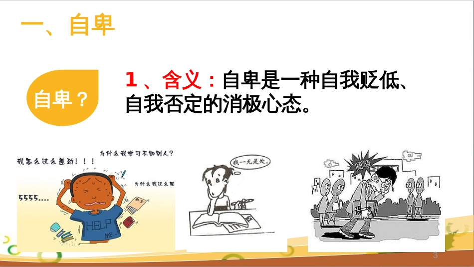八年级语文上册 名著常识课件 语文版 (23)_第3页
