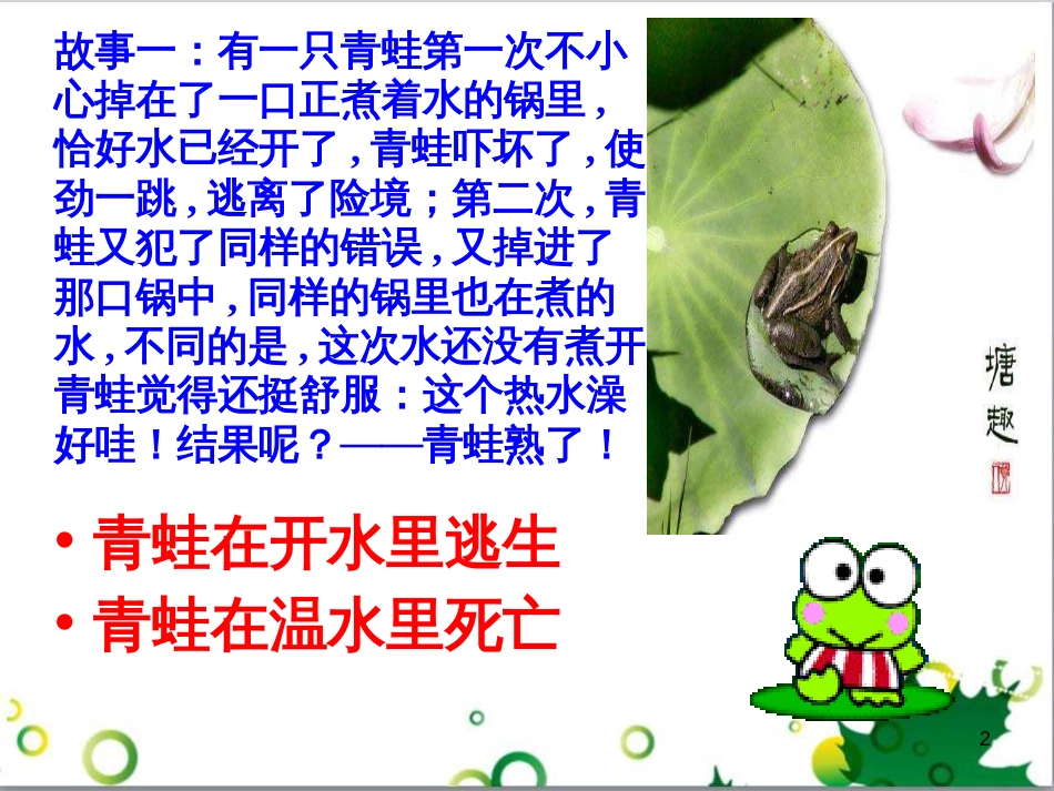八年级语文上册 名著常识课件 语文版 (147)_第2页