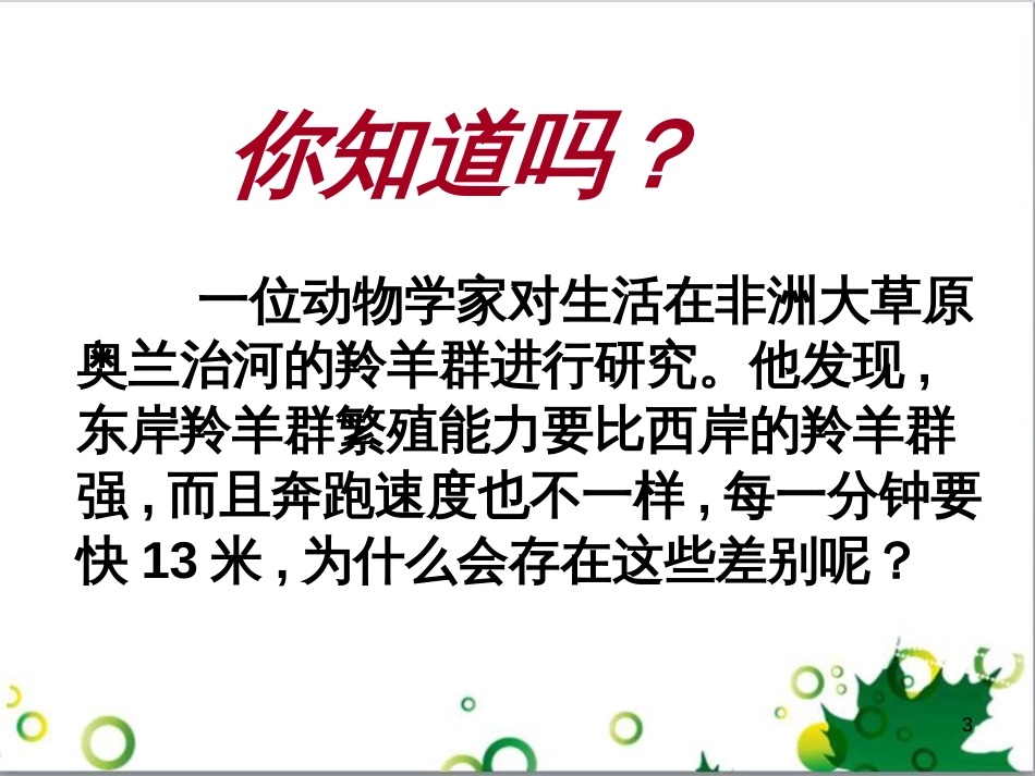 八年级语文上册 名著常识课件 语文版 (147)_第3页