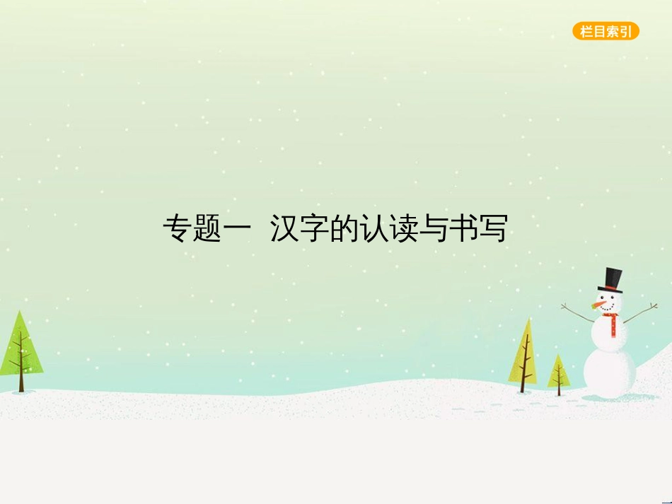 中考语文总复习 第二部分 语言运用 专题六 病句的辨析与修改（试题部分）课件 (2)_第1页