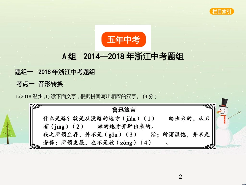 中考语文总复习 第二部分 语言运用 专题六 病句的辨析与修改（试题部分）课件 (2)_第2页