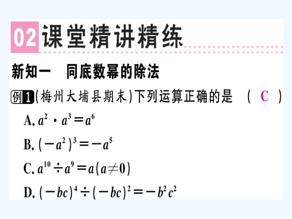 八年级数学上册 第十四章《整式的乘法与因式分解》14.1 整式的乘法 14.1.4 整式的乘法（3）课件 （新版）新人教版_第3页