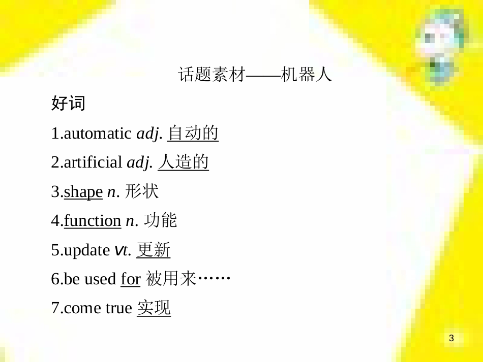 高考政治一轮总复习 第三部分 文化生活 第4单元 发展中国特色社会主义文化 第九课 建设社会主义文化强国限时规范特训课件 (1157)_第3页
