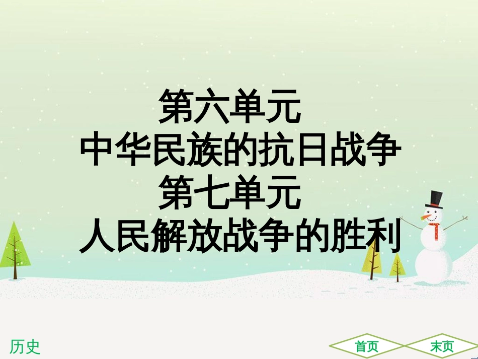 中考历史高分突破复习 第二部分 中国近代史 第二单元 近代化的早期探索与民族危机的加剧（讲义）课件 (44)_第1页