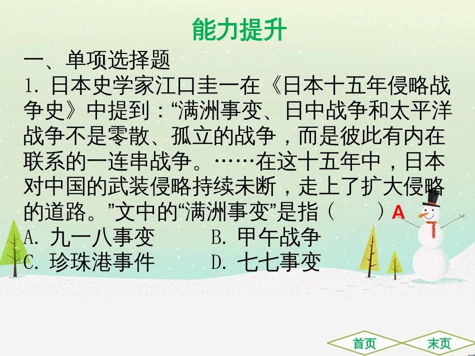 中考历史高分突破复习 第二部分 中国近代史 第二单元 近代化的早期探索与民族危机的加剧（讲义）课件 (44)_第2页