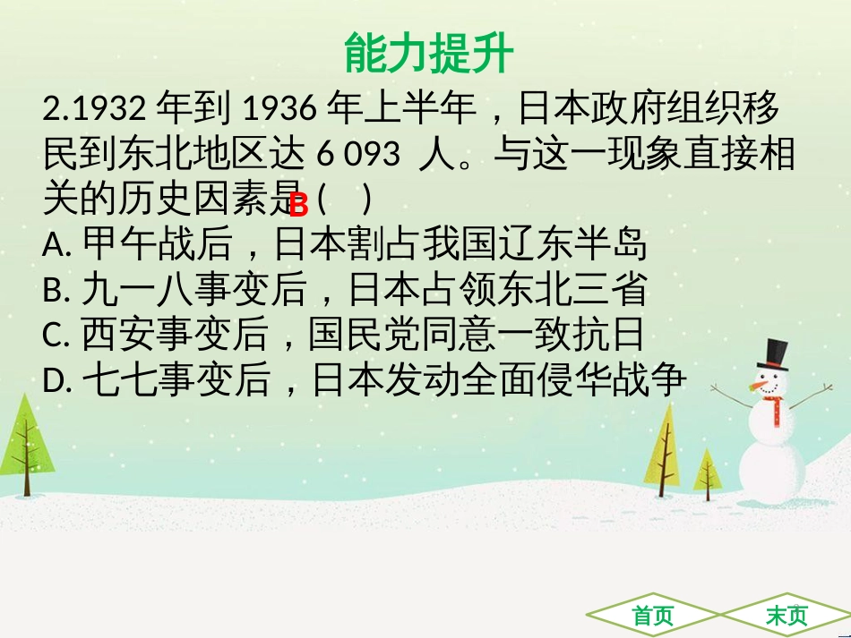 中考历史高分突破复习 第二部分 中国近代史 第二单元 近代化的早期探索与民族危机的加剧（讲义）课件 (44)_第3页