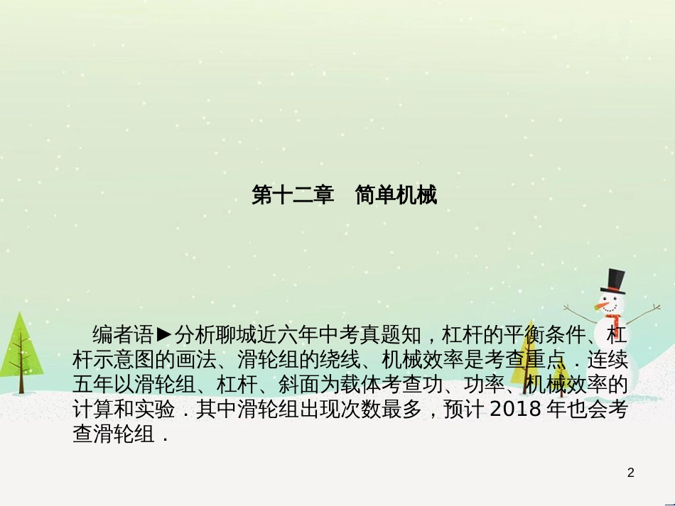 中考地理 第二部分 专题复习 高分保障 专题1 地理图表的判读与运用课件 (60)_第2页