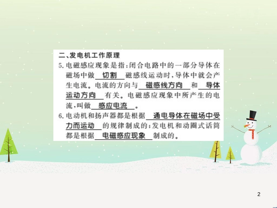 九年级物理下册 17.2 探究电动机的转动原理习题课件 （新版）粤教沪版 (7)_第2页