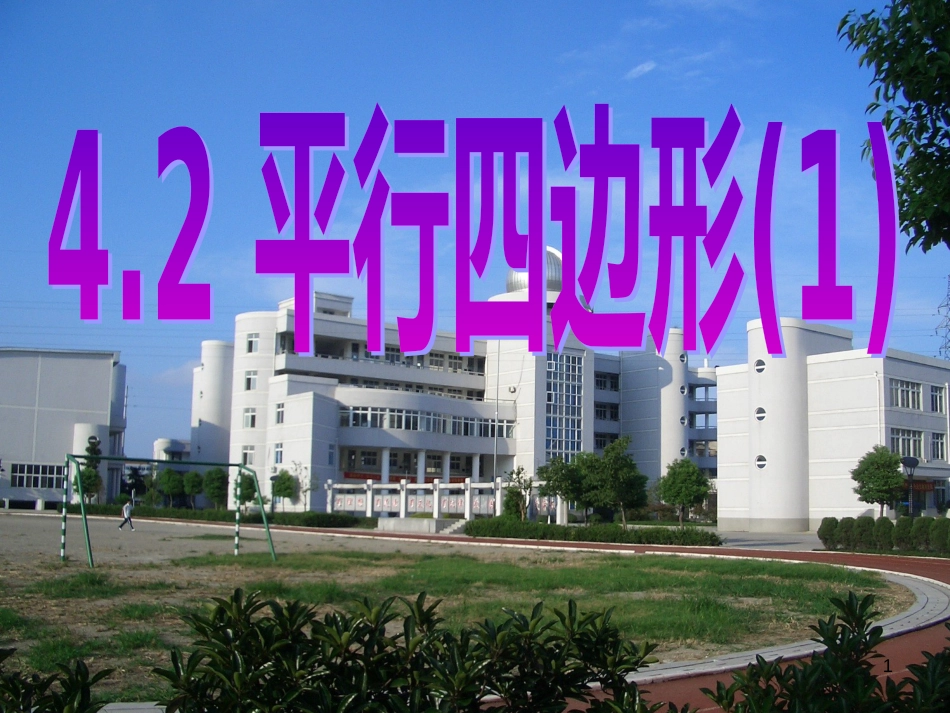 八年级数学下册《6.3 反比例函数的应用》课件2 （新版）浙教版 (44)_第1页