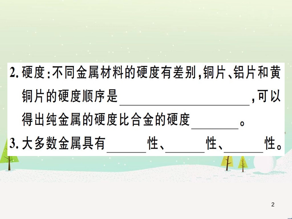 九年级化学下册 第八单元 金属和金属材料 第1课时 几种重要的金属习题课件 （新版）新人教版 (51)_第2页