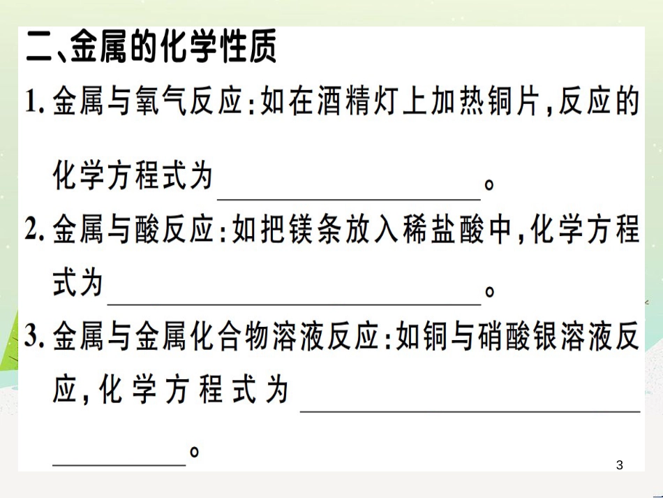 九年级化学下册 第八单元 金属和金属材料 第1课时 几种重要的金属习题课件 （新版）新人教版 (51)_第3页