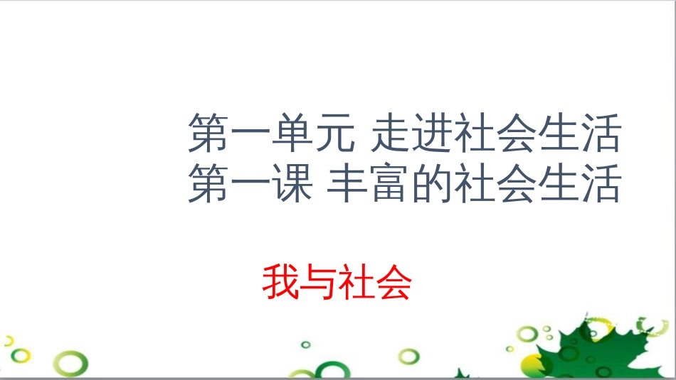 二年级数学上册 第2单元 100以内的加法和减法（退位减）课件 新人教版 (145)_第1页