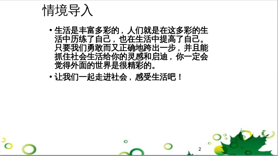 二年级数学上册 第2单元 100以内的加法和减法（退位减）课件 新人教版 (145)_第2页