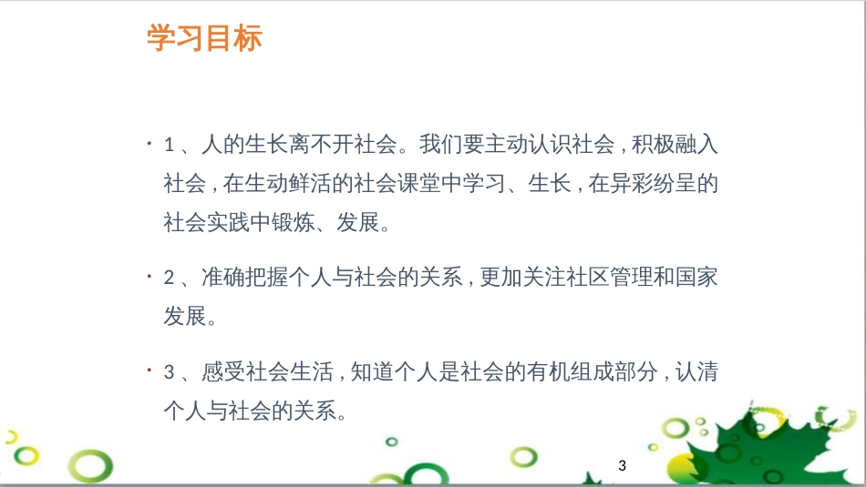 二年级数学上册 第2单元 100以内的加法和减法（退位减）课件 新人教版 (145)_第3页