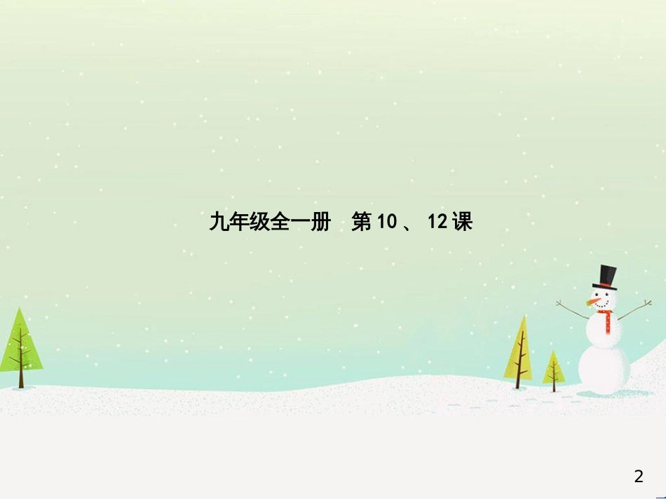 中考地理 第二部分 专题复习 高分保障 专题1 地理图表的判读与运用课件 (3)_第2页