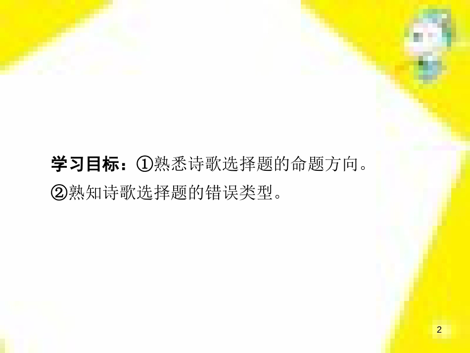 高考政治一轮总复习 第三部分 文化生活 第4单元 发展中国特色社会主义文化 第九课 建设社会主义文化强国限时规范特训课件 (1236)_第2页