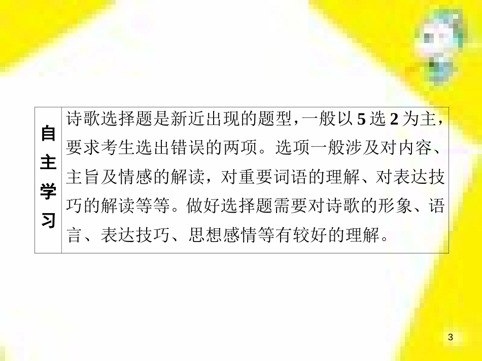高考政治一轮总复习 第三部分 文化生活 第4单元 发展中国特色社会主义文化 第九课 建设社会主义文化强国限时规范特训课件 (1236)_第3页