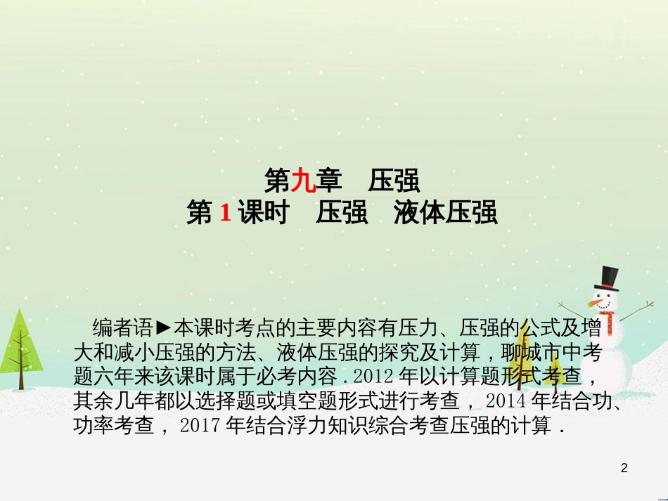 中考地理 第二部分 专题复习 高分保障 专题1 地理图表的判读与运用课件 (69)_第2页