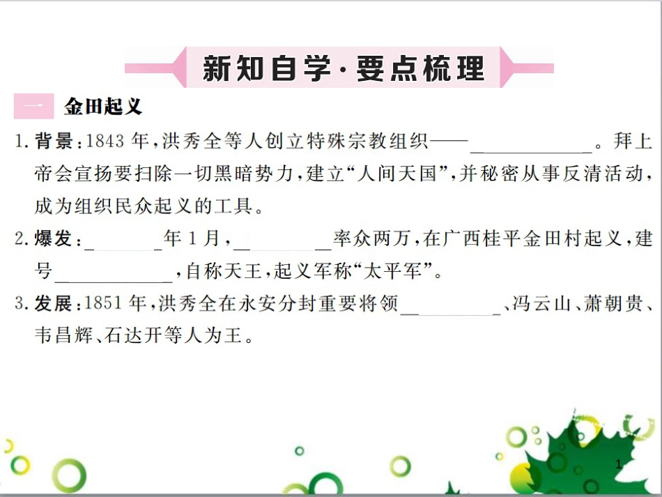 二年级数学上册 第2单元 100以内的加法和减法（退位减）课件 新人教版 (253)_第1页