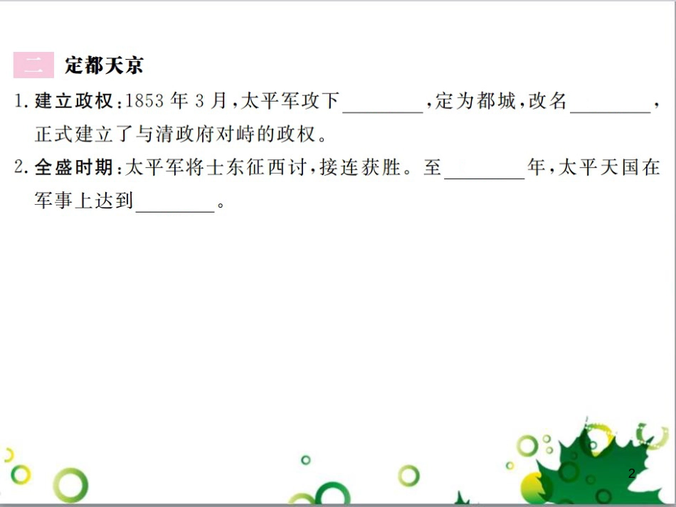 二年级数学上册 第2单元 100以内的加法和减法（退位减）课件 新人教版 (253)_第2页