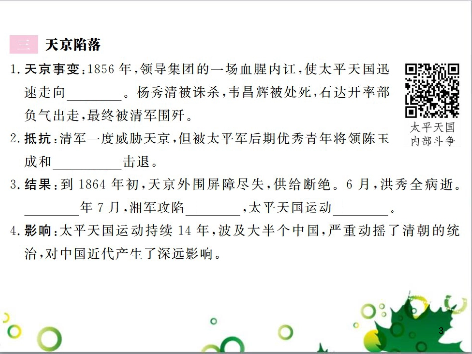 二年级数学上册 第2单元 100以内的加法和减法（退位减）课件 新人教版 (253)_第3页