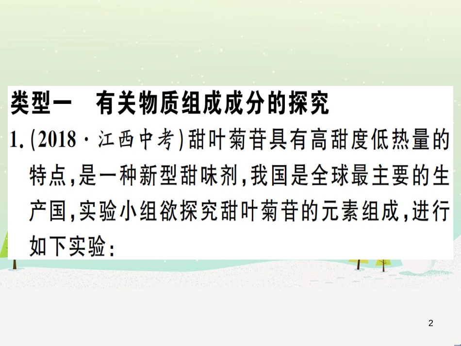 九年级化学下册 第八单元 金属和金属材料 第1课时 几种重要的金属习题课件 （新版）新人教版 (13)_第2页