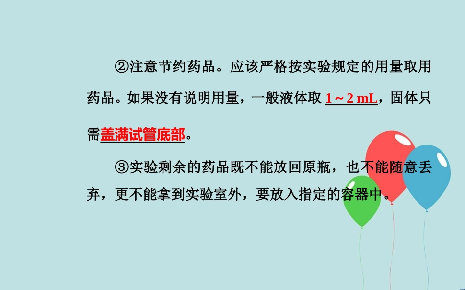 高中化学学业水平测试复习 第一章 从实验学化学 专题一 化学实验基本方法 考点2 化学实验基本操作和实验安全课件_第3页